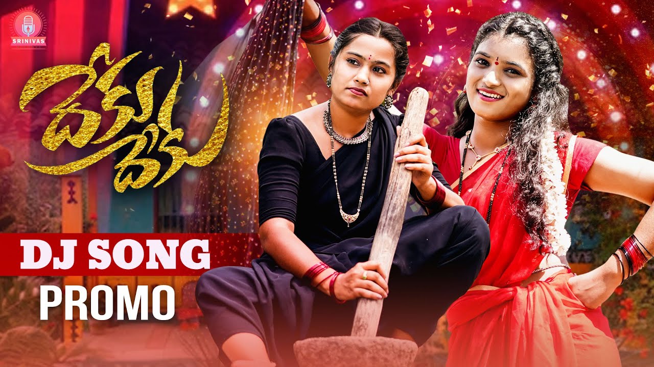 DEKU DEKU DJ SONG | PROMO | SINGER LAVANYA | LEADING BOYS | SRINIVAS MELODYS