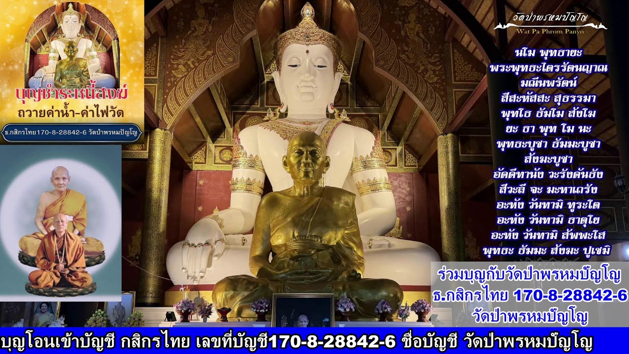 4 มีนาคม 2569 สวดมนต์​บันทึก​บุญ 10:00ถึง11:00น.