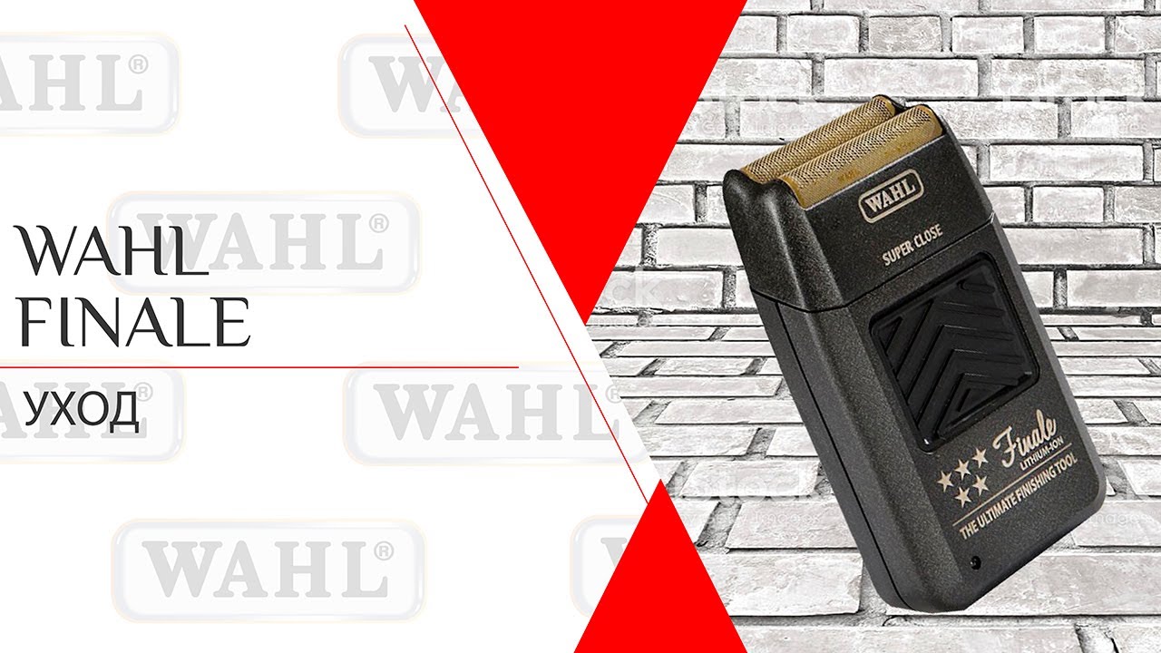 Wahl Finale | Уход за шейвером