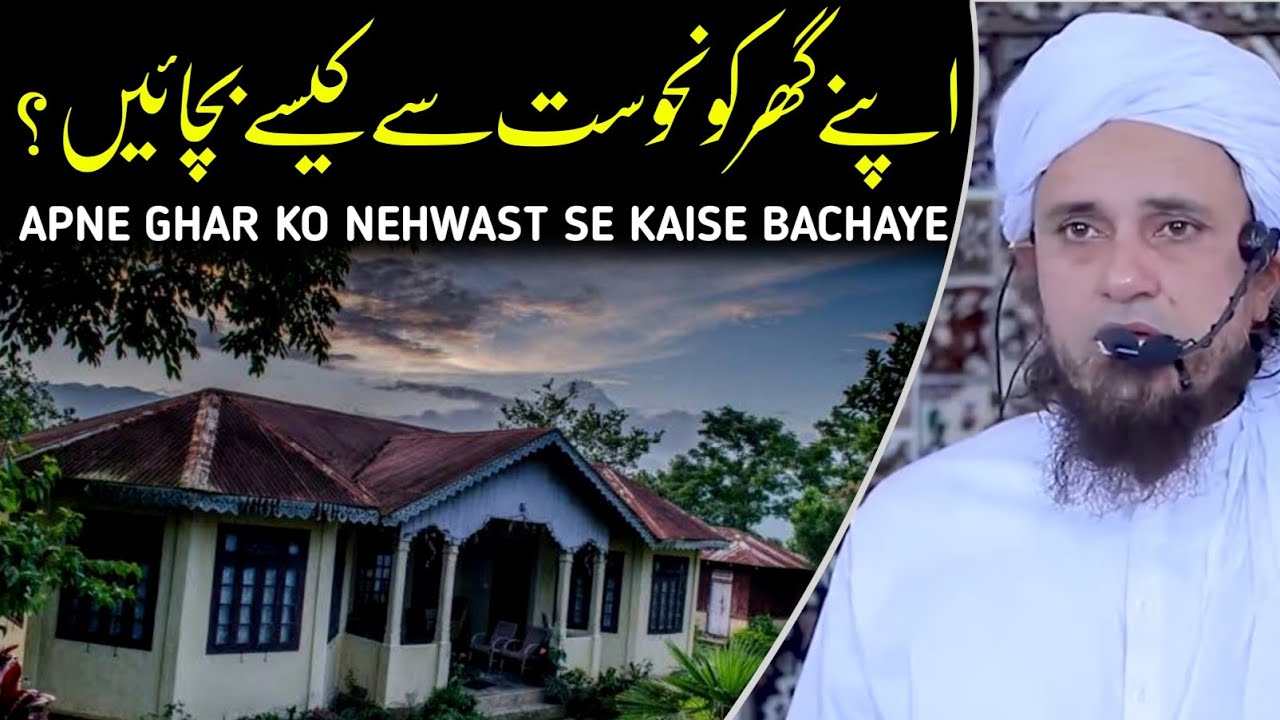 Apne ghar ko nahusat Se Kaise bachayen | Mufti Tariq Masood | @IslamicYouTube2