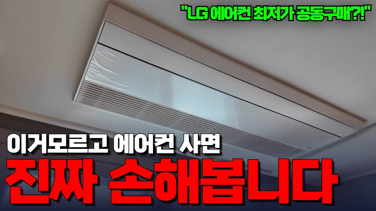시스템에어컨 시공 과정 & 궁금증 해결 | 믿을 수 있는 