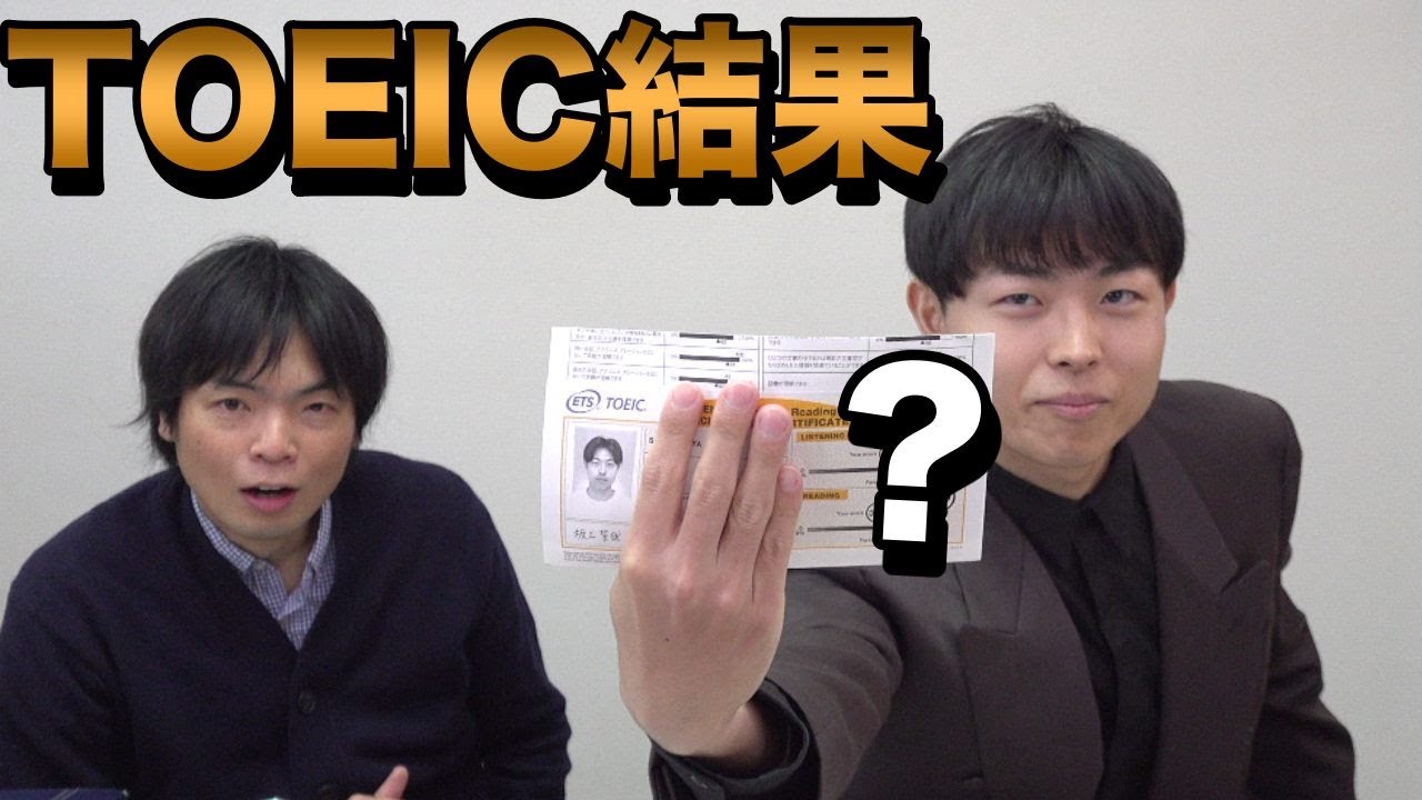 23年のTOEIC結果一気に公開【筑波大学を目指す坂上】