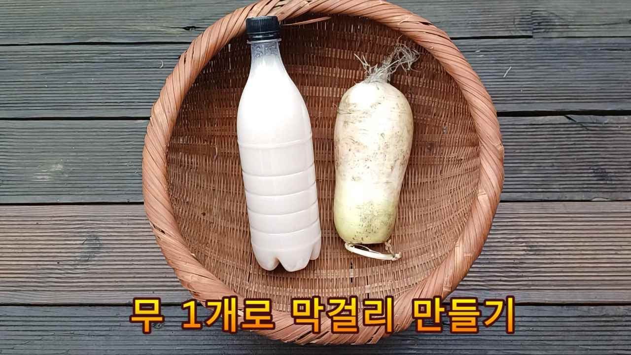 집에서 4일 만에 무 막걸리 만들기/ 맛있다고 난리났습니다 #술빵#막걸리만들기