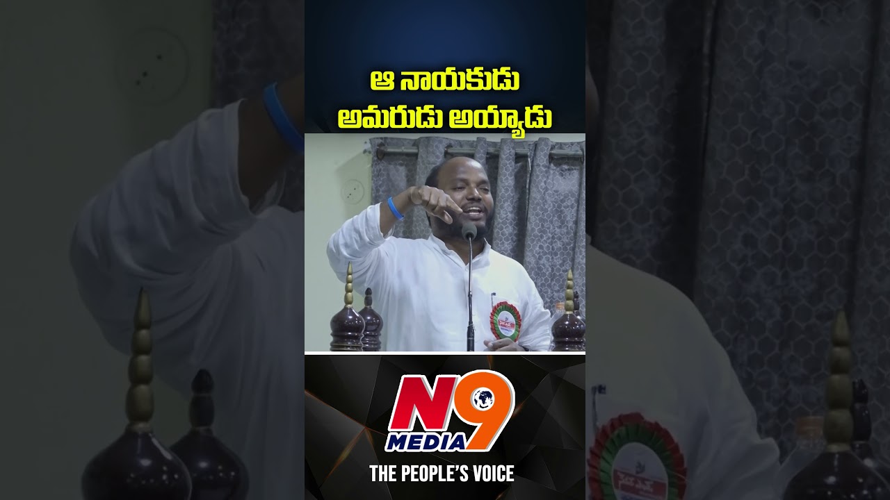ఆ నాయకుడు అమరుడు అయ్యాడు | Pasunoori Ravinder | N9 Media