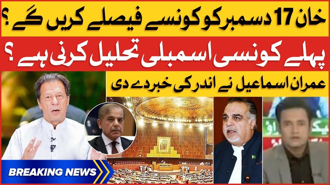 Imran Khan Big Announcement On Saturday | Imran Ismail Latest Interview | Breaking News