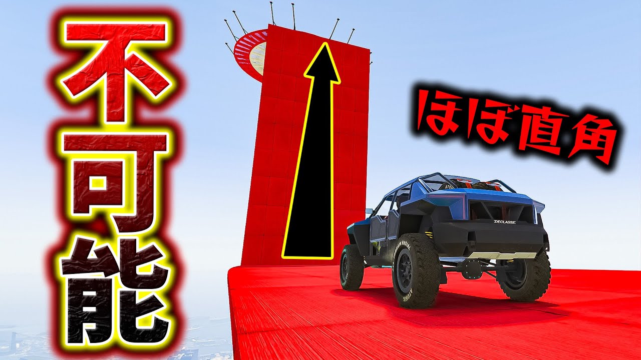 ほぼ直角に近い壁を登らされるレースがカオスすぎる【GTA5】