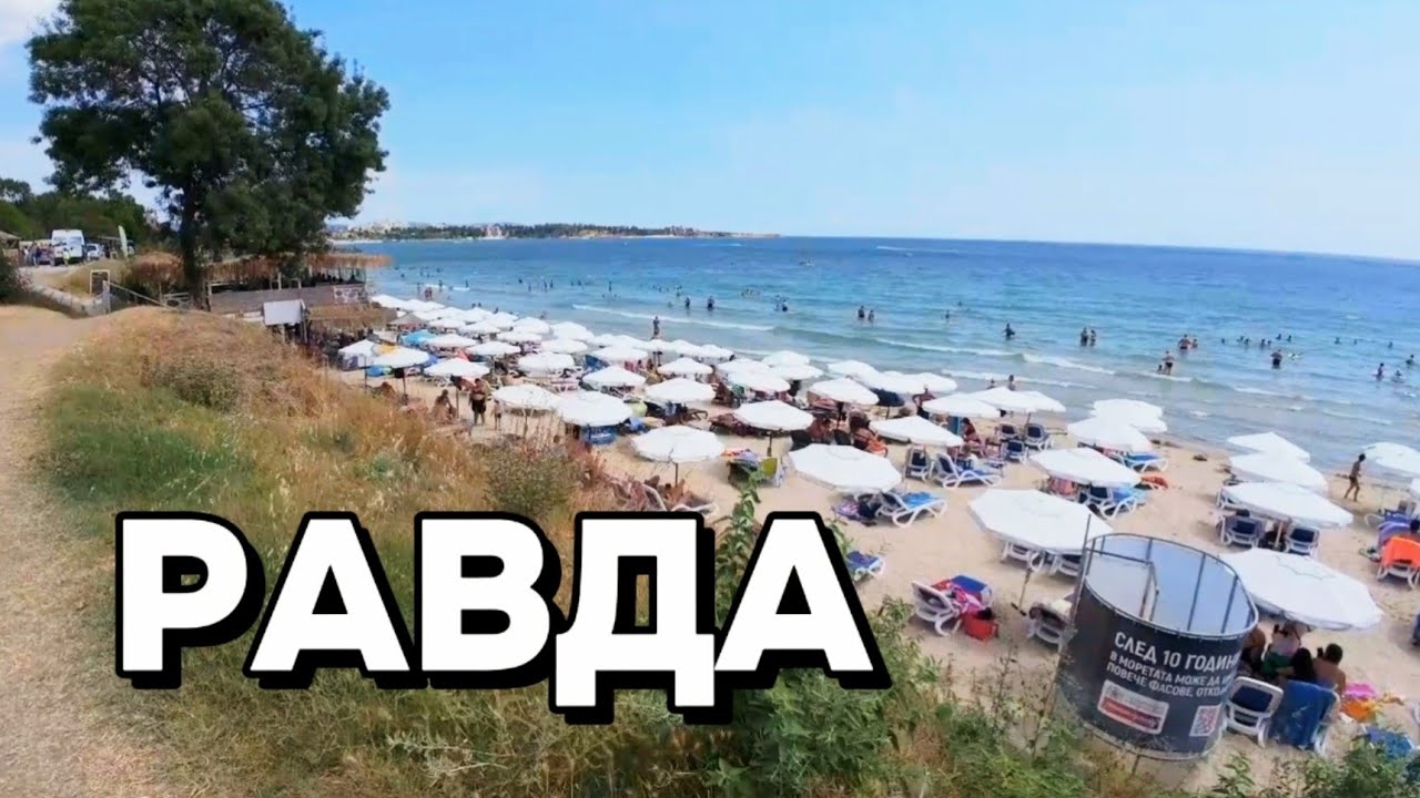 Равда България 1.08.2025 - Разходка по пешеходната алея над централен плаж - Ravda Bulgaria