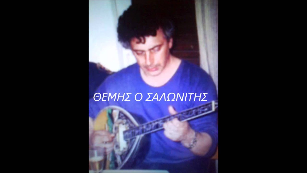 Η θάλασσα κι ο ουρανός - Θεμης Σαλωνιτης