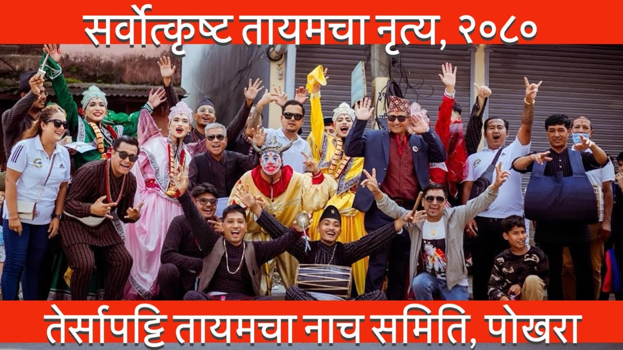 Tayamacha competition 2080 winner Tersapatti, Pokhara