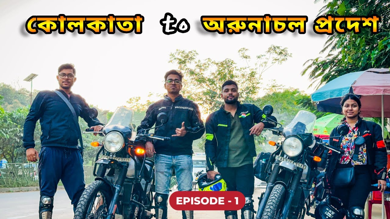 Kolkata to Arunachal Pradesh Bike Trip 2024 🏍️ | EP-1 | প্রথম দিনেই Adventure শুরু! 🌄