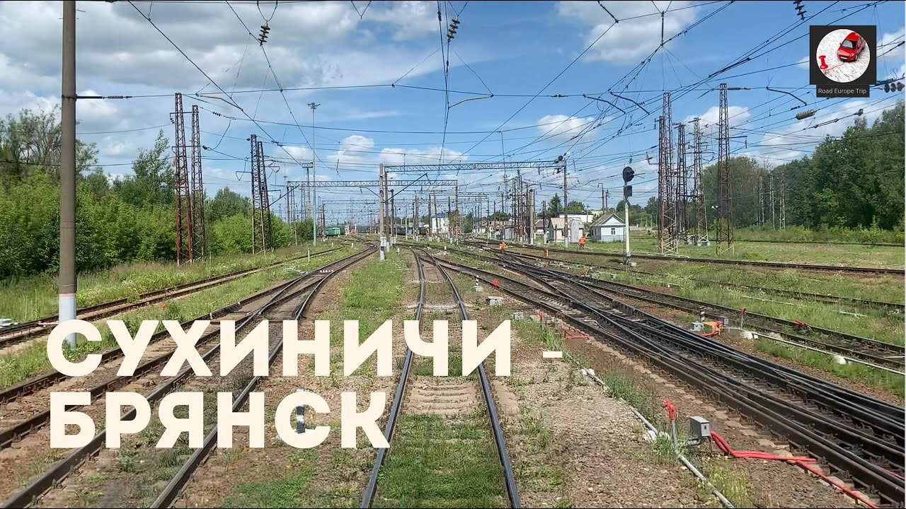 Сухиничи - Брянск  (Мос. ж.д., РЖД)
