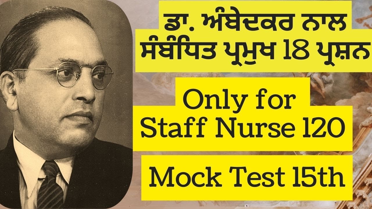 Dr. B. R. Ambedkar ji's MCQs Important/ BFUHS Staff Nurse/ #staffnurse #bfuhs #nursing