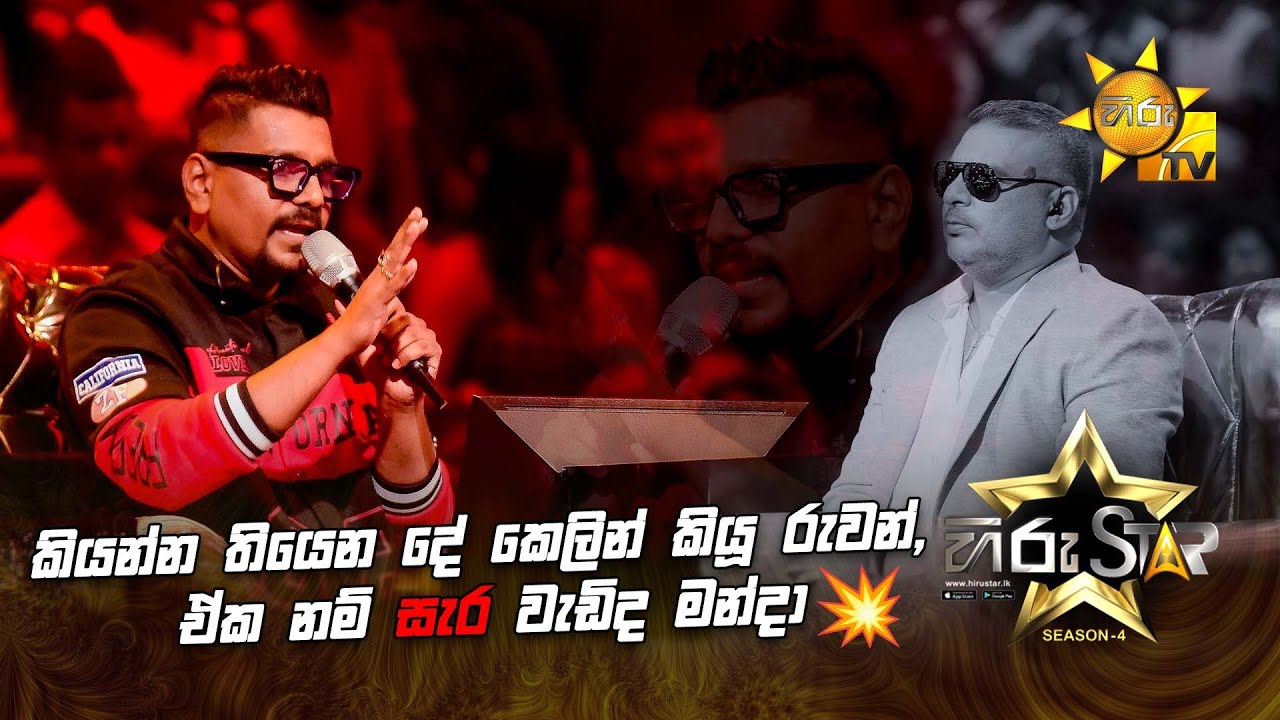 කියන්න තියෙන දේ කෙලින් කියූ රුවන්, ඒක නම් සැර වැඩිද මන්දා...😜 | Hiru Star Season 04 | SUPER 24 🌟🔥