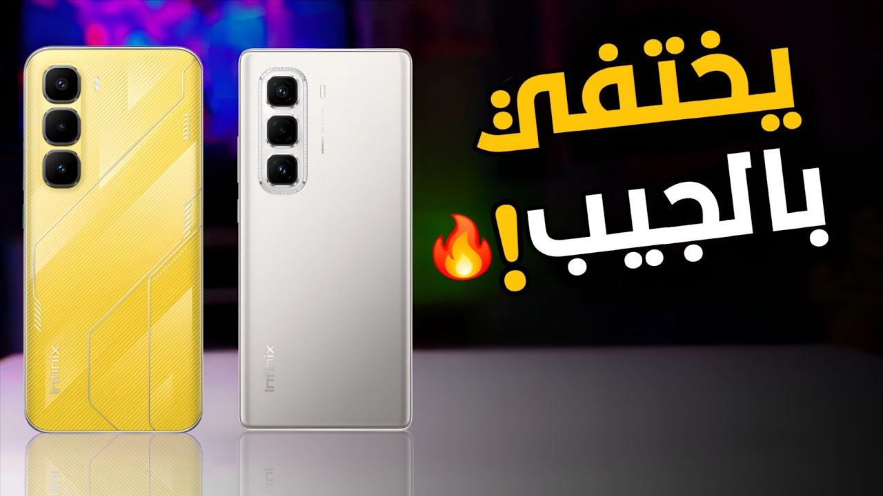 النحيف جدآ || Infinix Hot 60 Pro Plus ضد Infinix Hot 50 pro Plus مقارنة شاملة
