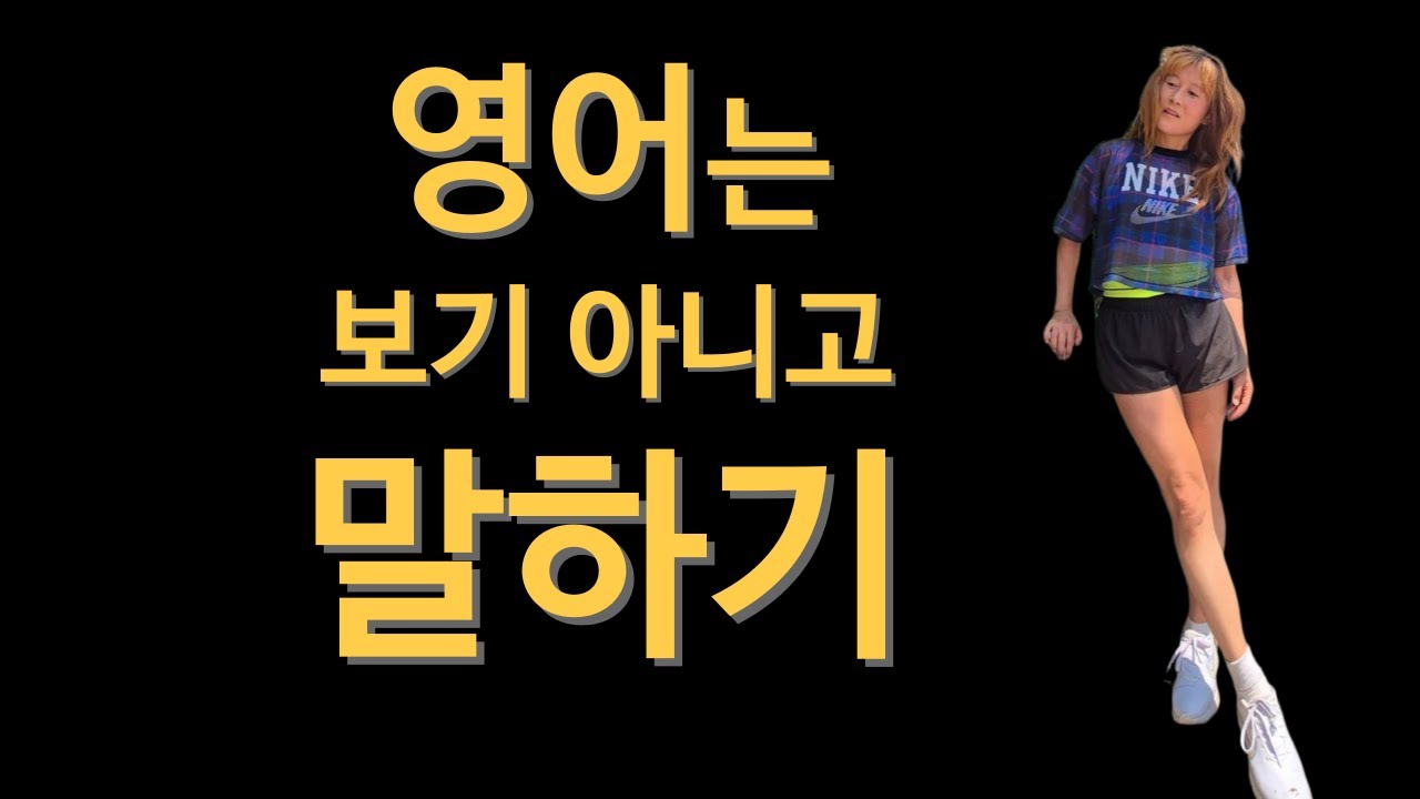원어민 일상표현 30분 스피킹 훈련 /288