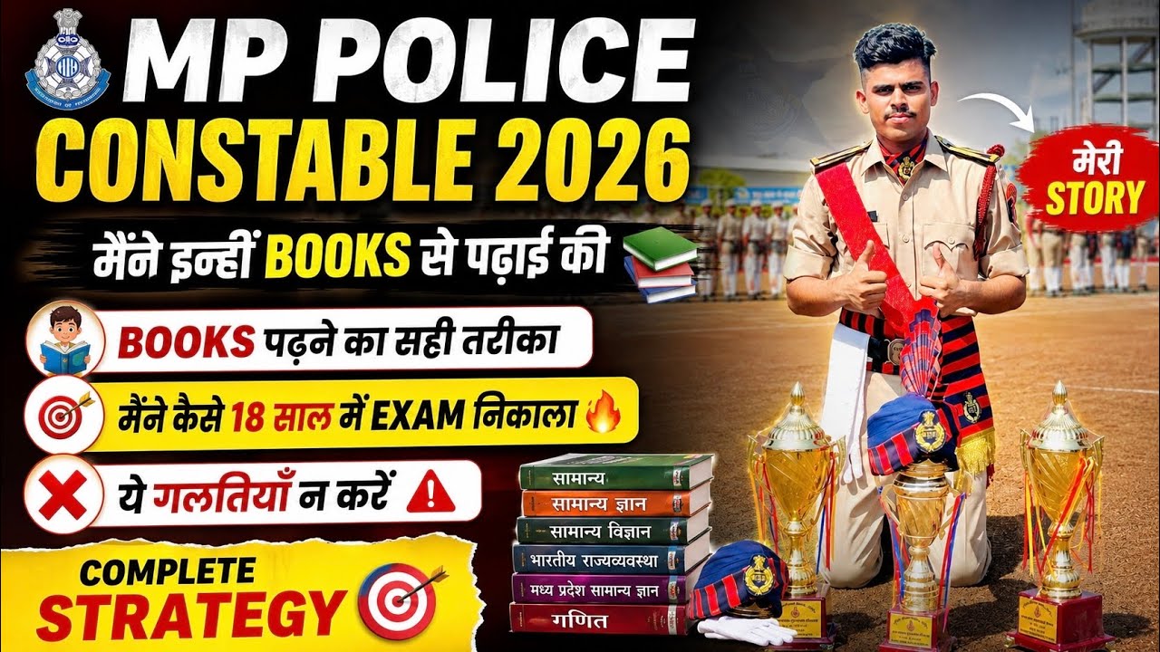 Mp Police Constable🚨की तैयारी के लिए best books📚 #mppolice #khaki #books #mp 