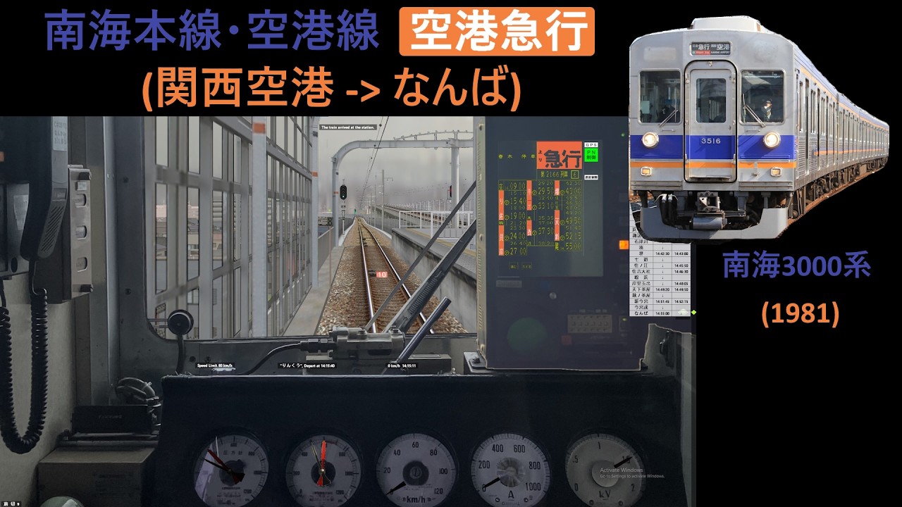 [南海3000系][Bve6] 南海本線・空港線(空港急行) (關西空港 → 難波)# 14
