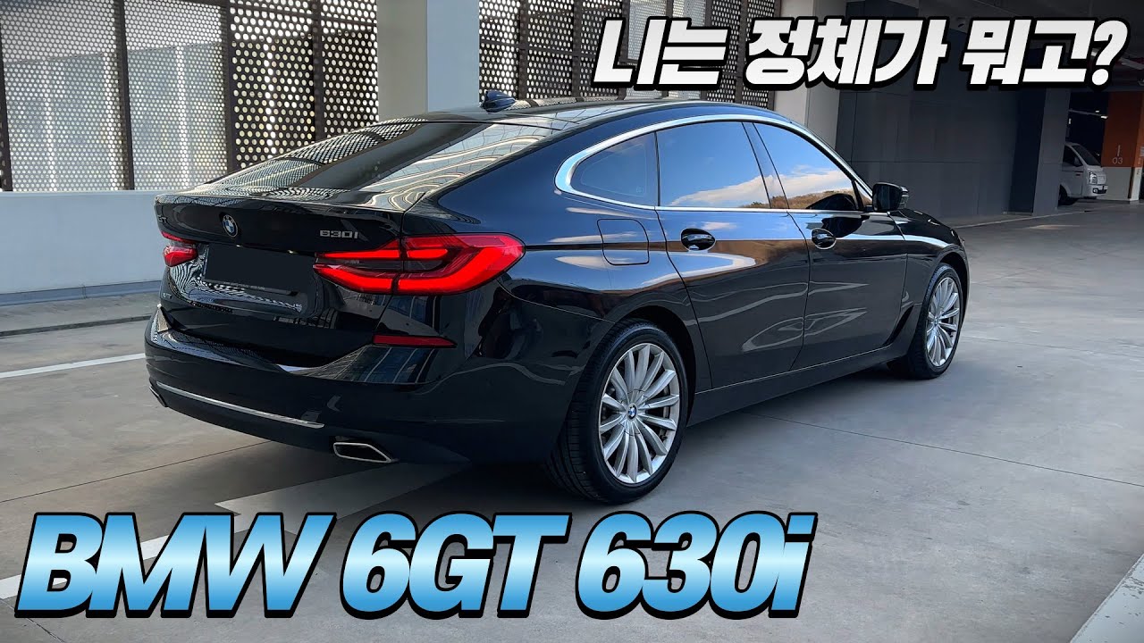 BMW 6GT 630i 시승기(구독자 협찬)