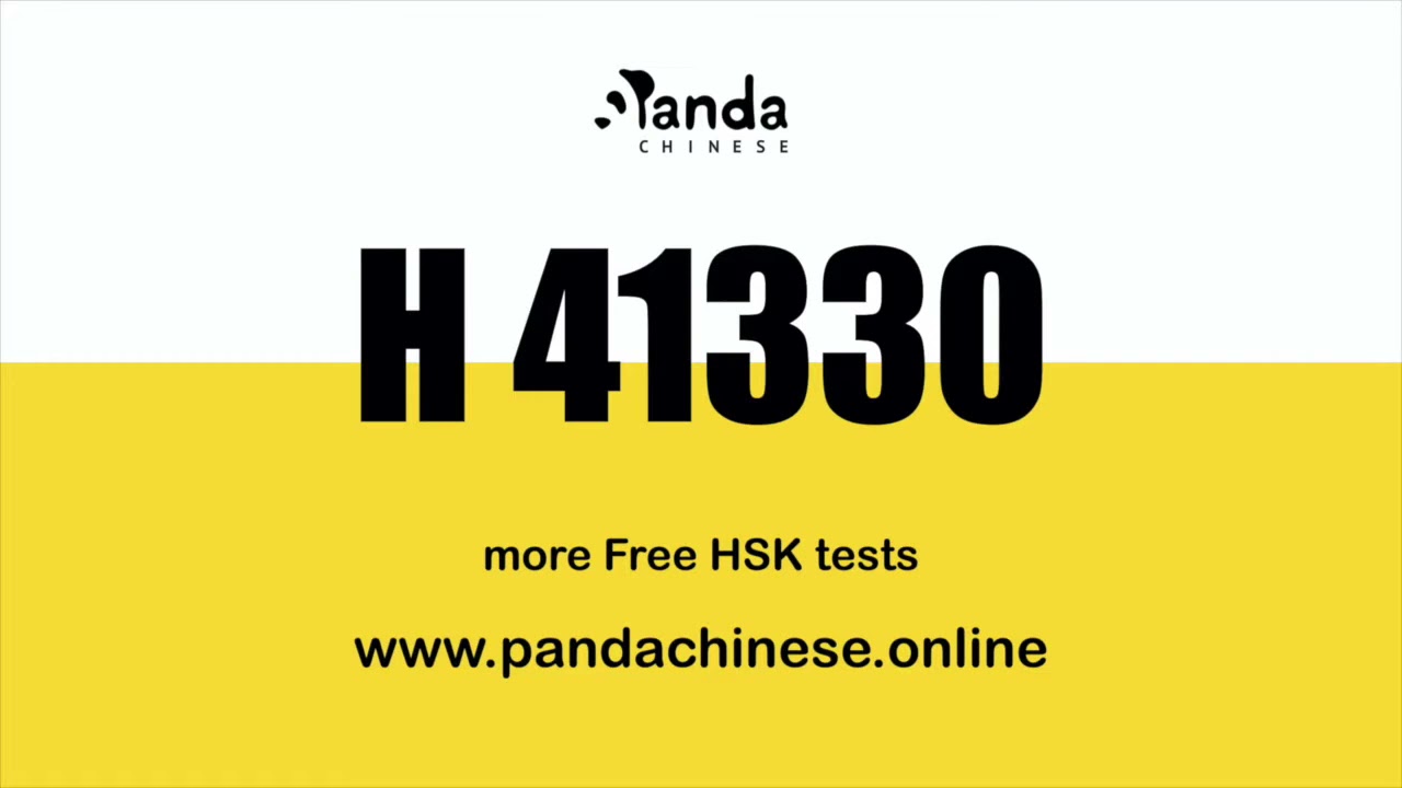 H41330 Audio ★ HSK 4 Mock Test 汉语水平考试 4 级真题