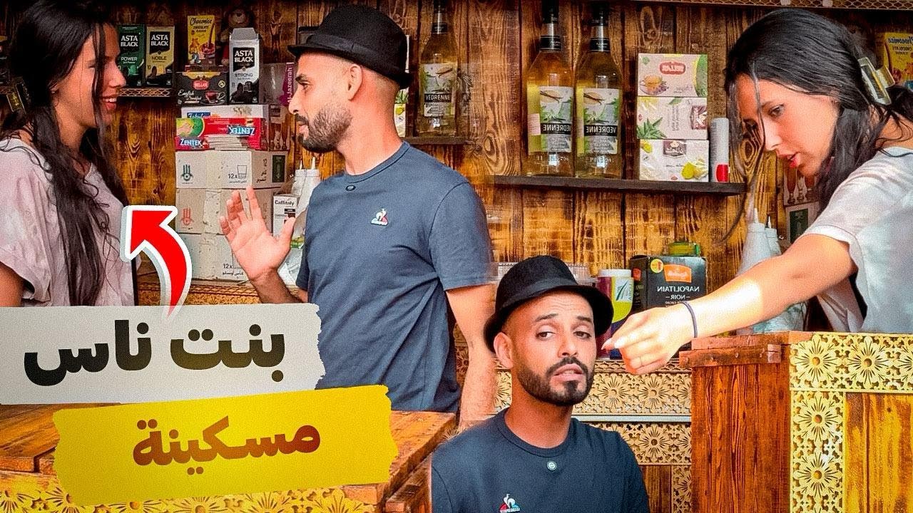 بغيت نكم#ي عندك زوان في القهوة 😂