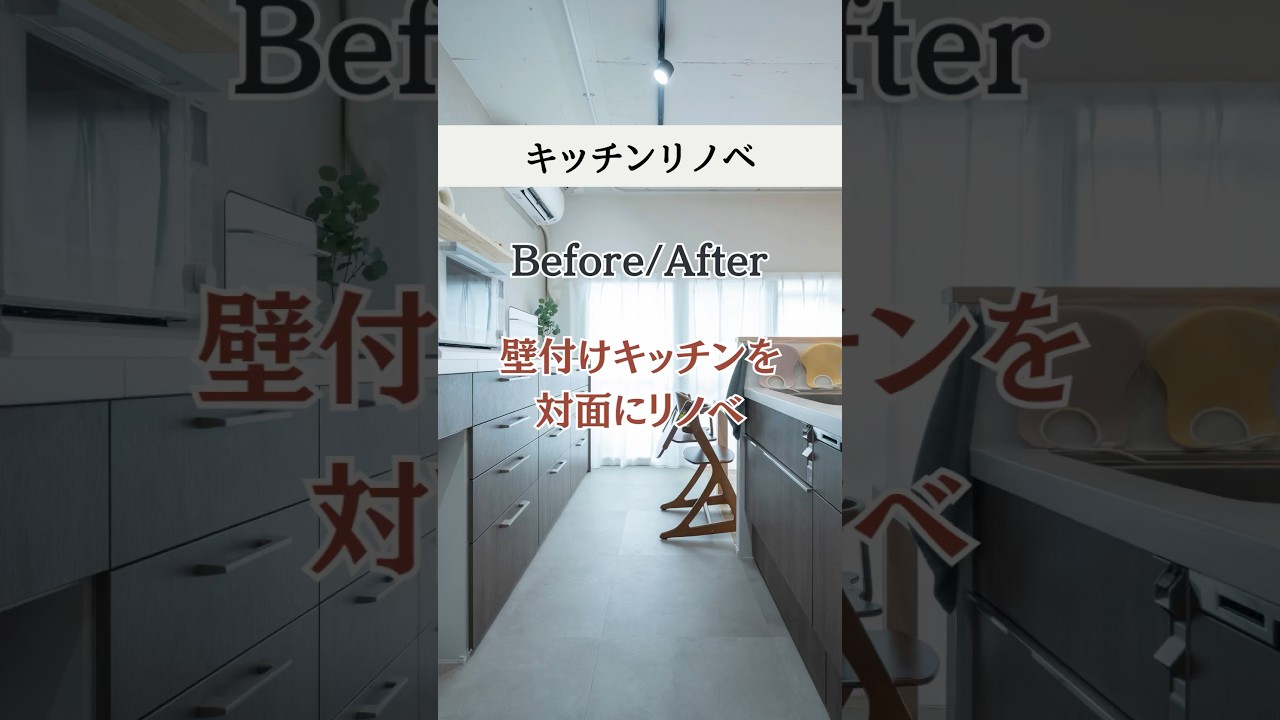 キッチンリノベBefore/After