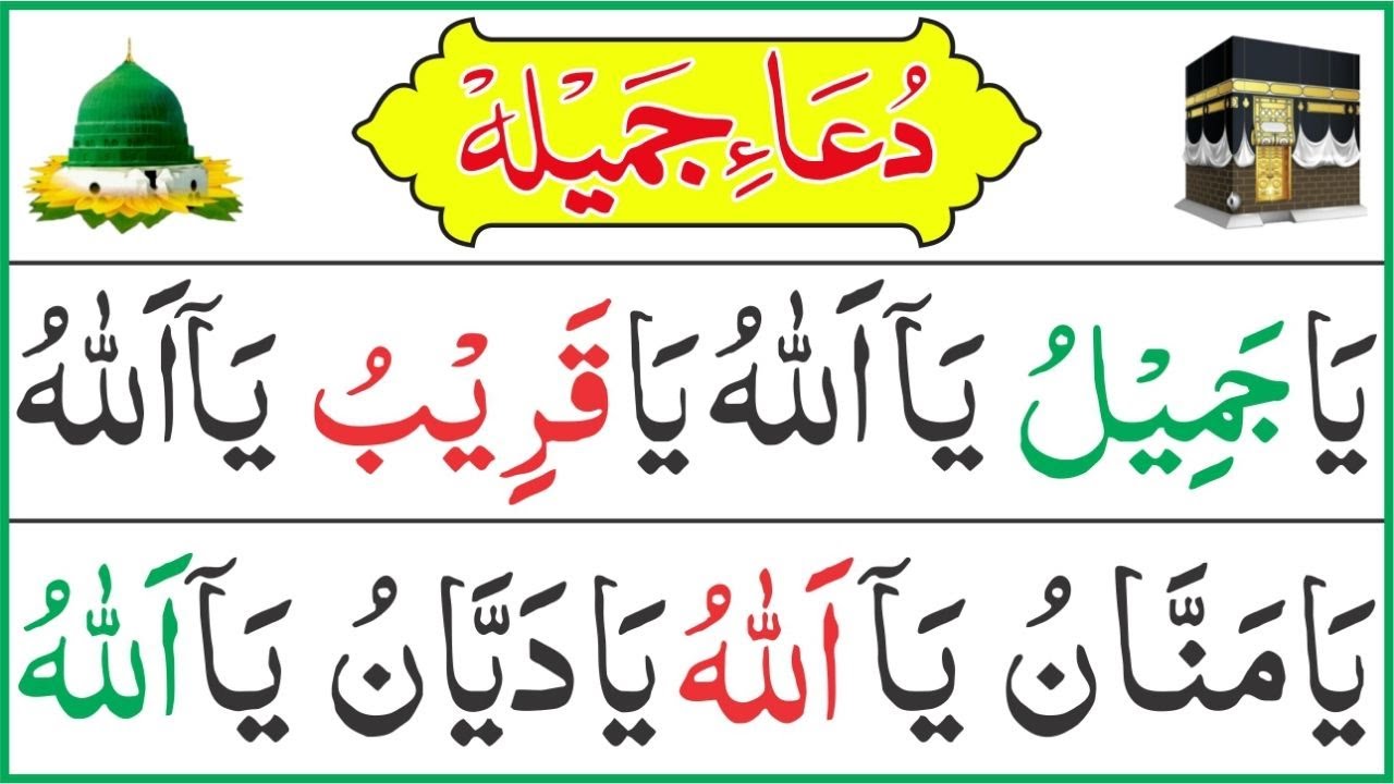 Dua e jameela full || dua e jamila || Dua e jameelah || Dua jameela