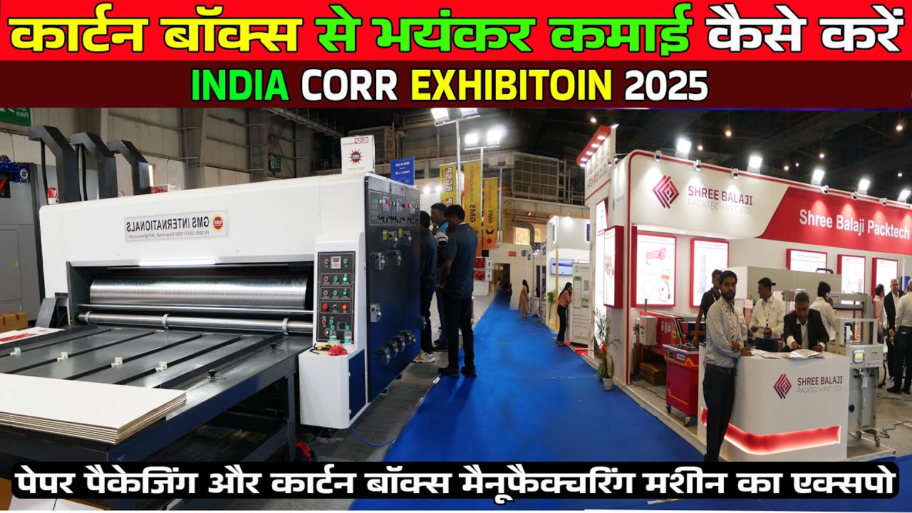 INDIA CORR exhibition 2025 corrugated Box कार्टन बॉक्स बनाने वाले मशीन का एक्सपो IEML Expo #business