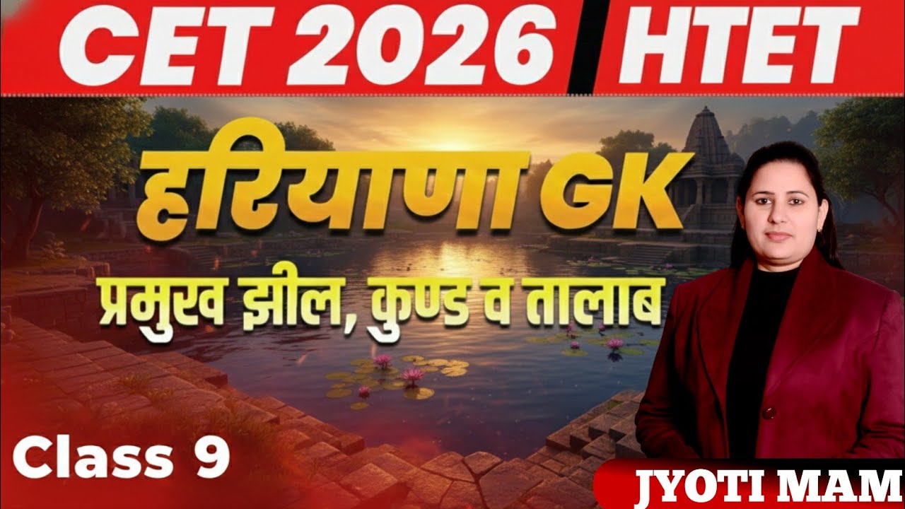 CLASS –9 हरियाणा की प्रमुख झीलें समझे एक ही वीडियो में। BY JYOTI MAM By Jyoti Mam 