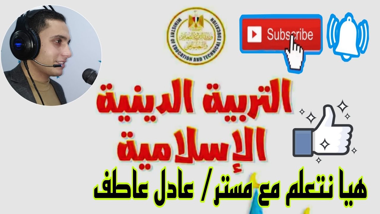 شرح محتوى منهج التربية الإسلامية للصف الثالث الابتدائي