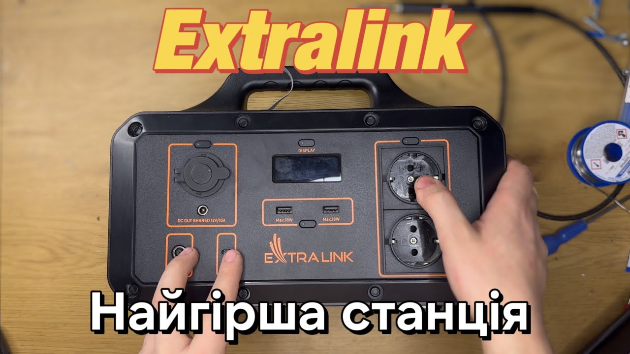 Extralink EPS-S1000S. Огляд начинки та ремонт. Найгірша зарядна станція?