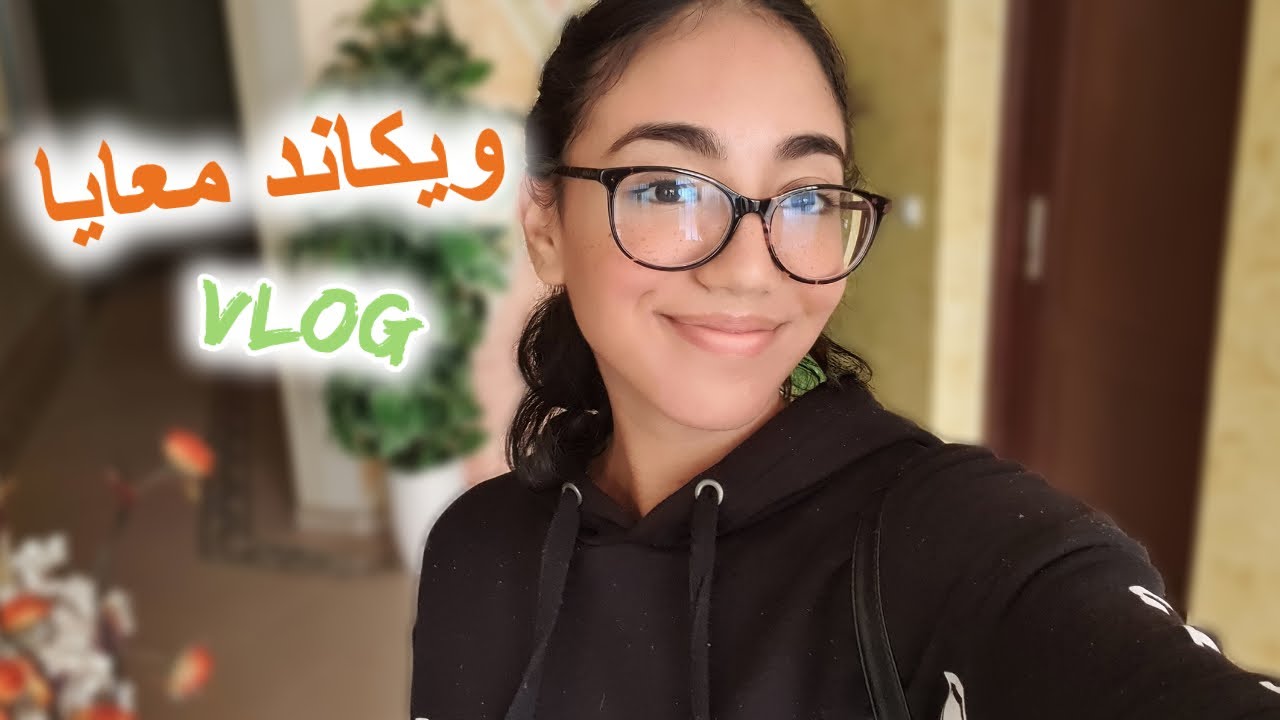VLOG دوزو الويكاند معايا : مصروف التقدية + الخدمة على يوتوب و المشروع