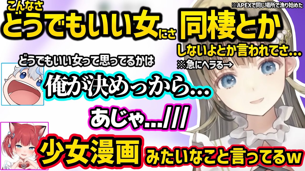 同棲ネタから突然少女漫画みたいな展開になる英リサとあじゃに動揺する赤見かるびｗｗ【英リサ/赤見かるび/aja/ぶいすぽ】