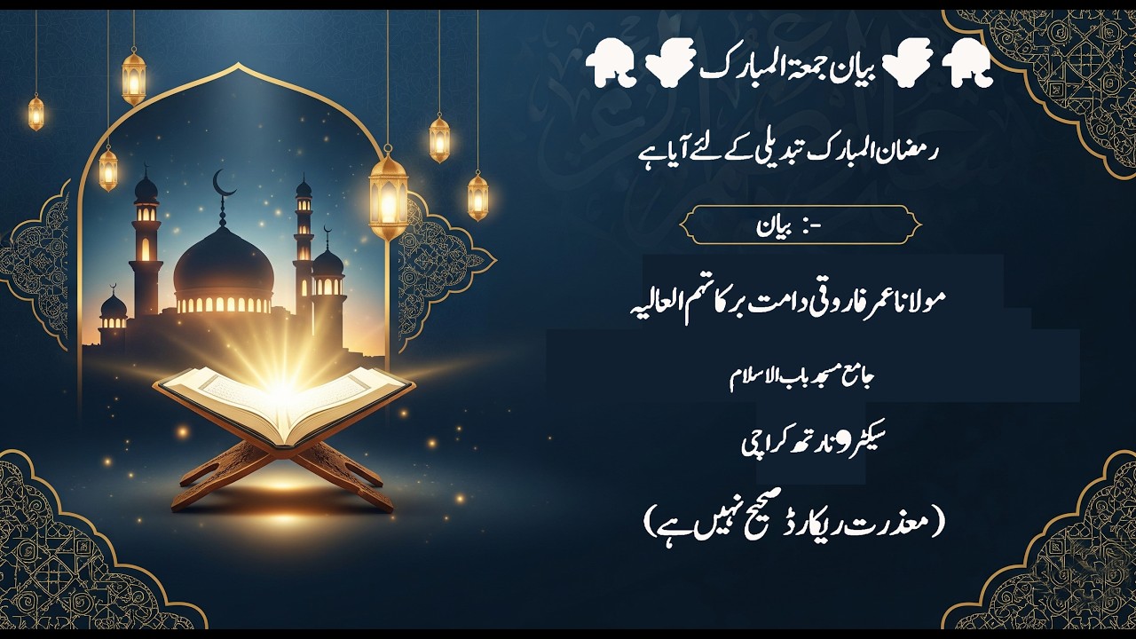 Ramadan Brings Change in Life | Ramadan Special Bayan 2026 | Molana Umar Farooqi part 2