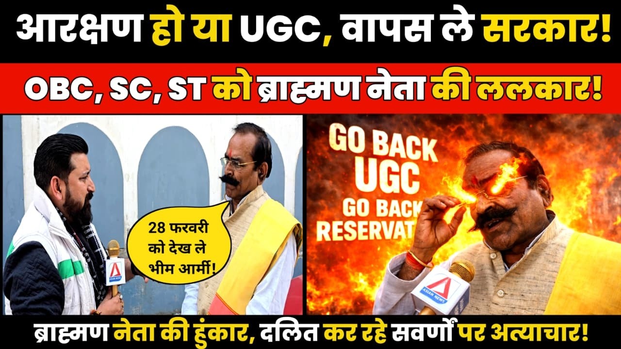 दलित कर रहे सवर्णों पर अत्याचार! SC/ST/OBC पर बरसे ब्राह्मण नेता Rajendra Tripathi,UGC वापस ले सरकार