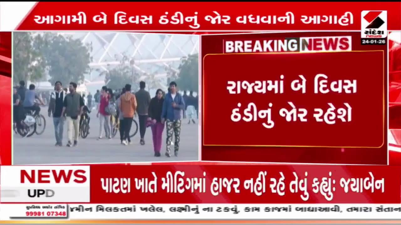 Gujarat | રાજ્યમાં બે દિવસ ઠંડીનું જોર રહેશે | Cold Wave | Gujarat Weather |