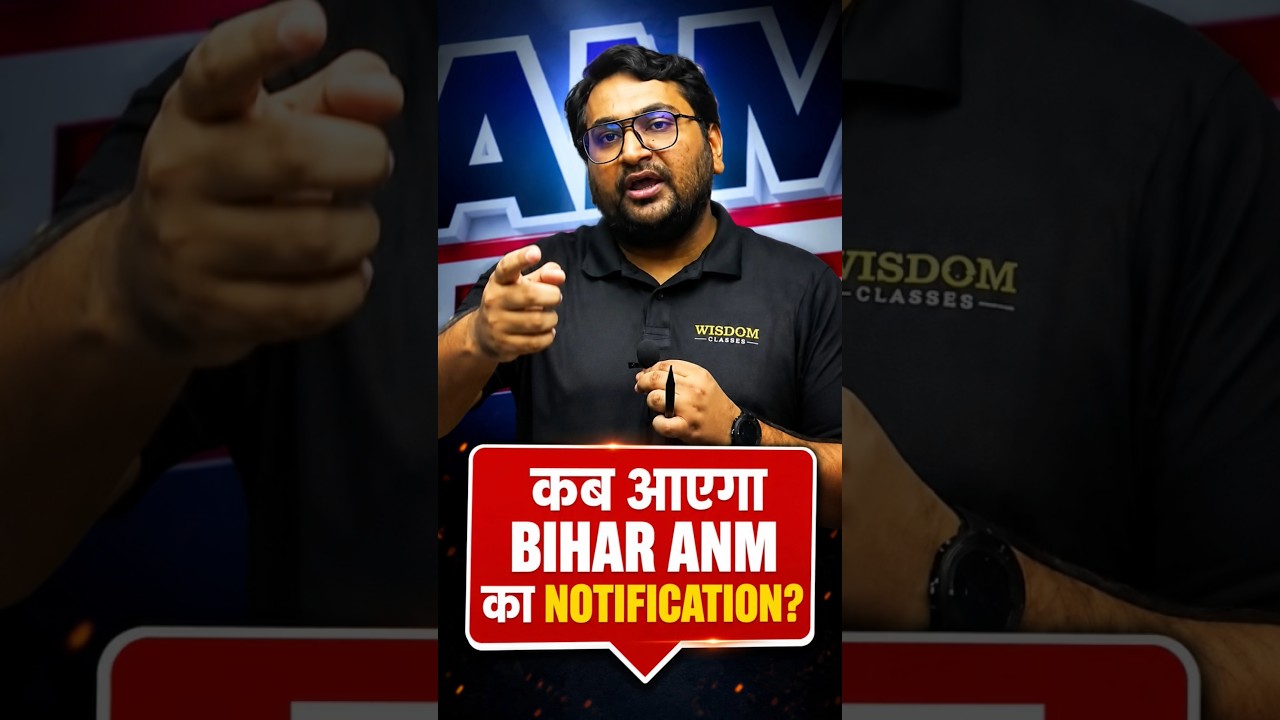Bihar ANM 2026 Latest Update | Kab Aayega Notification? Vacancy? Complete Details #shorts #biharanm