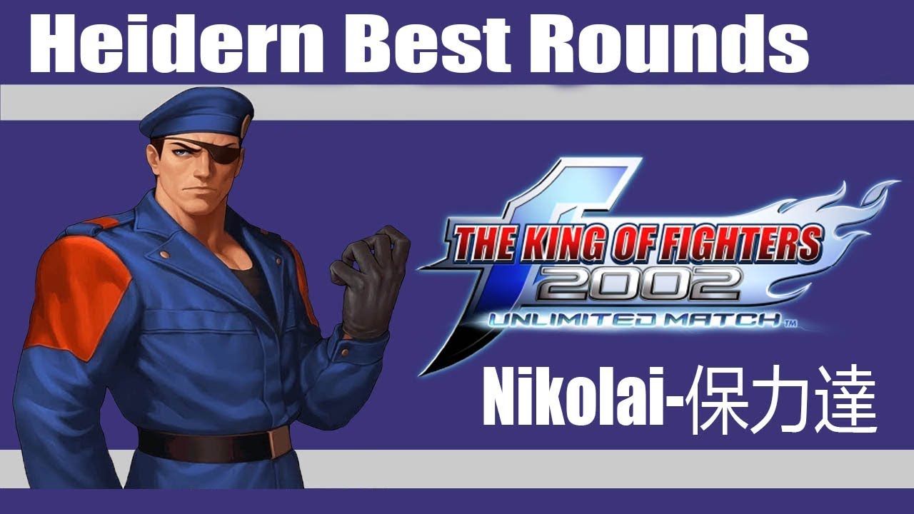 KOF 2002 UM - Nikolai-保力達 (Heidern Best Rounds)