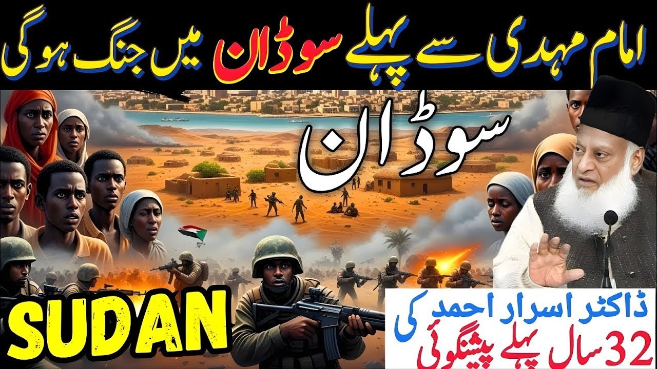 Imam Mehdi Se Pehle Sudan Ki Jung | Dr Israr Ahmad Ki Peshangoi Ne Sabko Hila Diya