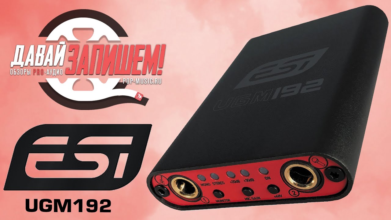 Звуковая карта ESI UGM192 (USB аудиоинтерфейс c высоким качеством записи)