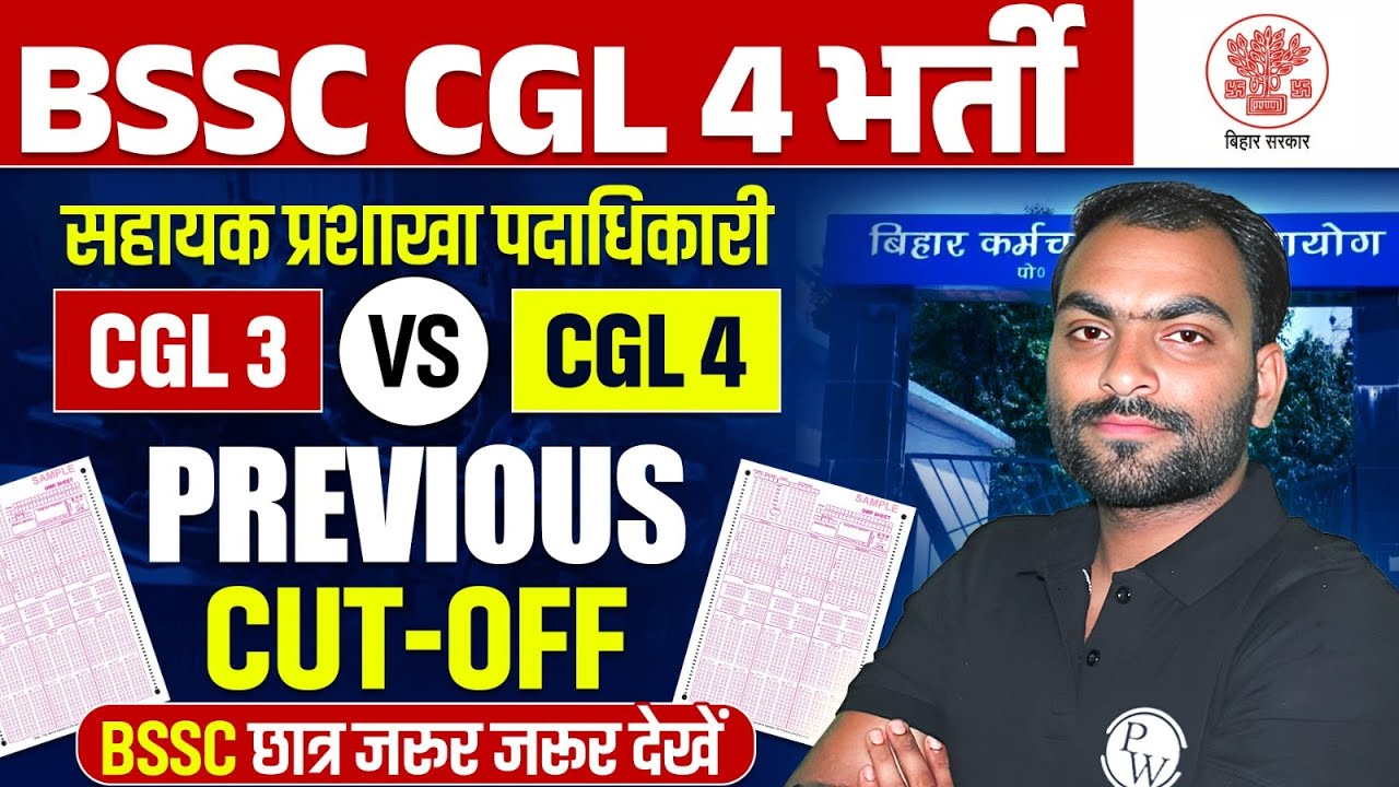 BSSC CGL PREVIOUS YEAR CUT OFF | BSSC CGL 3 VS CGL 4 PREVIOUS CUT OFF | BIHAR CGL PREVIOUS CUT OFF