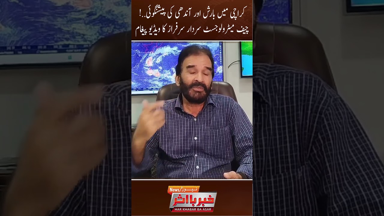 Heavy Rain And Winds in Karachi | Chief MET Big Prediction | Karachi Weather Update #Shorts