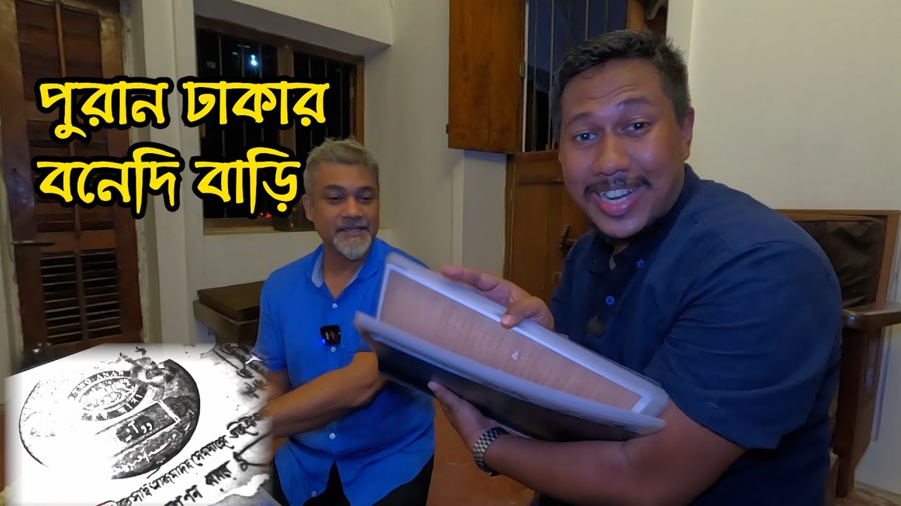 দুইশো বছর পুরোনো কাজী বাড়ির দুই আনার দলিল | পর্ব ০১ | Info Hunter
