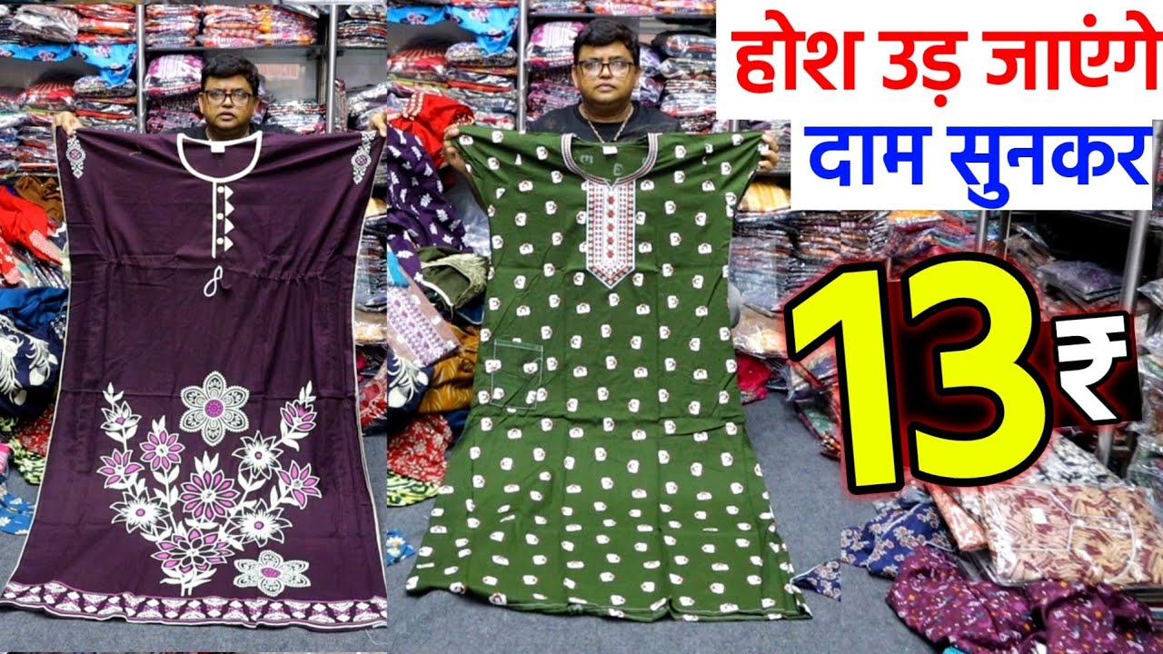 NIGHTY MANUFACTURER सिर्फ ₹13से शुरू! Ulhasnagar Nighty Wholesale Market का तुफ़ान #NightyWholesale