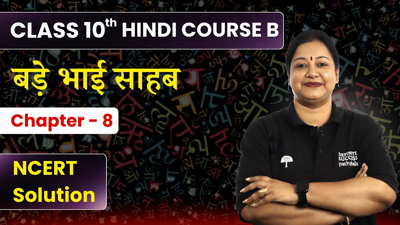 Bade Bhai Sahab - NCERT Solutions | Class 10 Hindi Chapter 8 - Course B स्पर्श | CBSE Board 2024-25