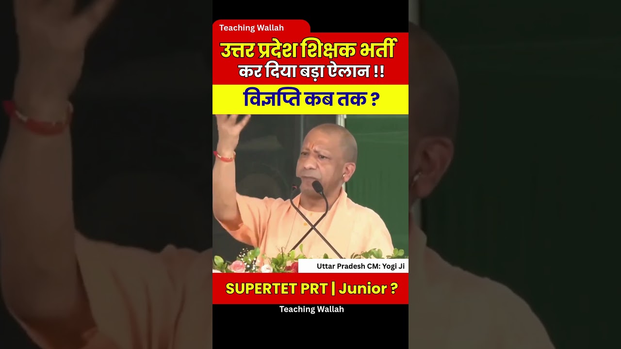 UP SUPERTET PRT - Junior New Update by CM Yogi Aditynath ji | UP New Teacher Vacancy 2026 #shorts