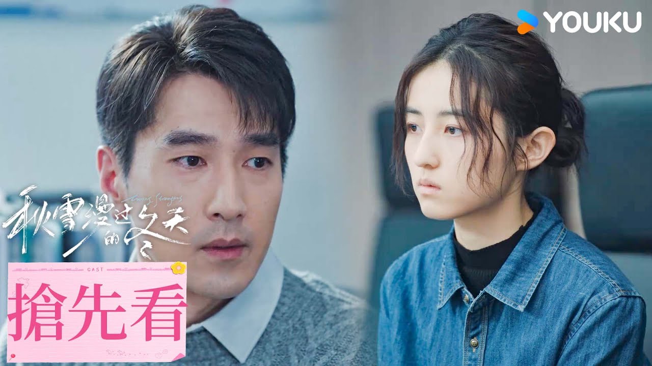 【搶先看】EP22-23 遇安公開承認喜歡家齊！ | 秋雪漫過的冬天 Loving Strangers | 趙又廷/張子楓 | 愛情 治愈 | 優酷台灣 YOUKU TAIWAN