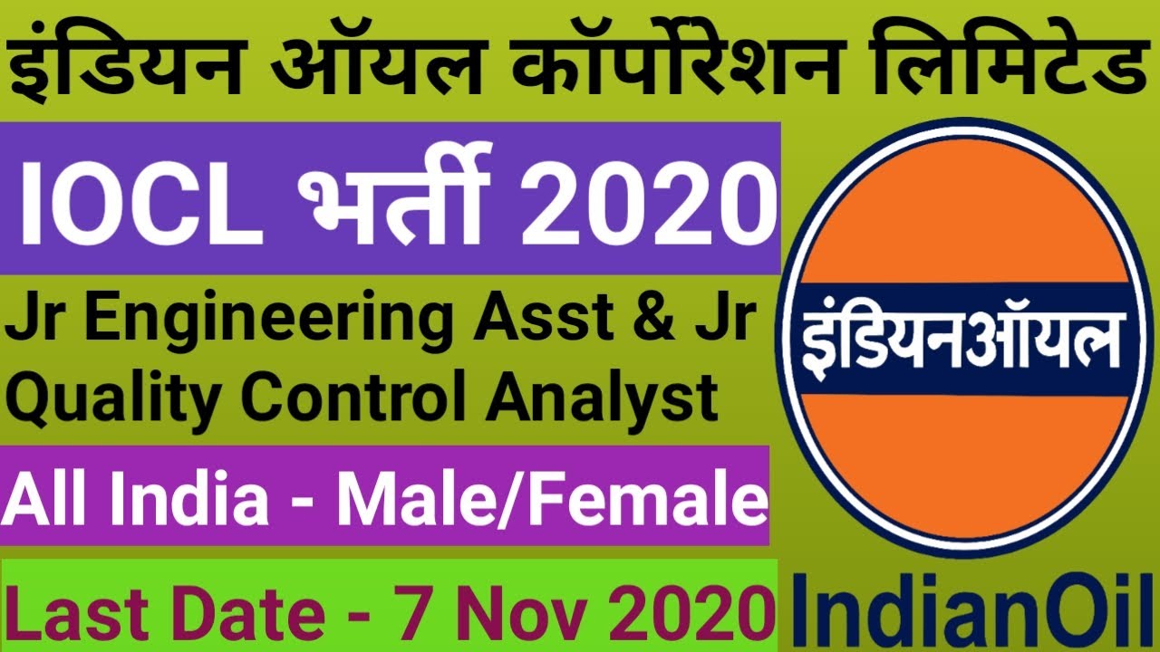 IOCL Recruitment 2020 for Junior Engineer Assistant & Junior Quality Control Analyst Post
