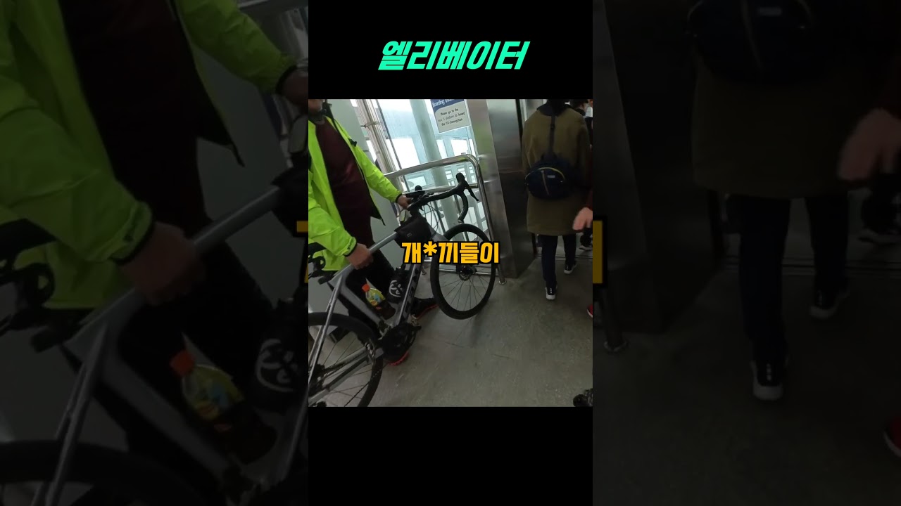 주말 지하철 엘리베이터