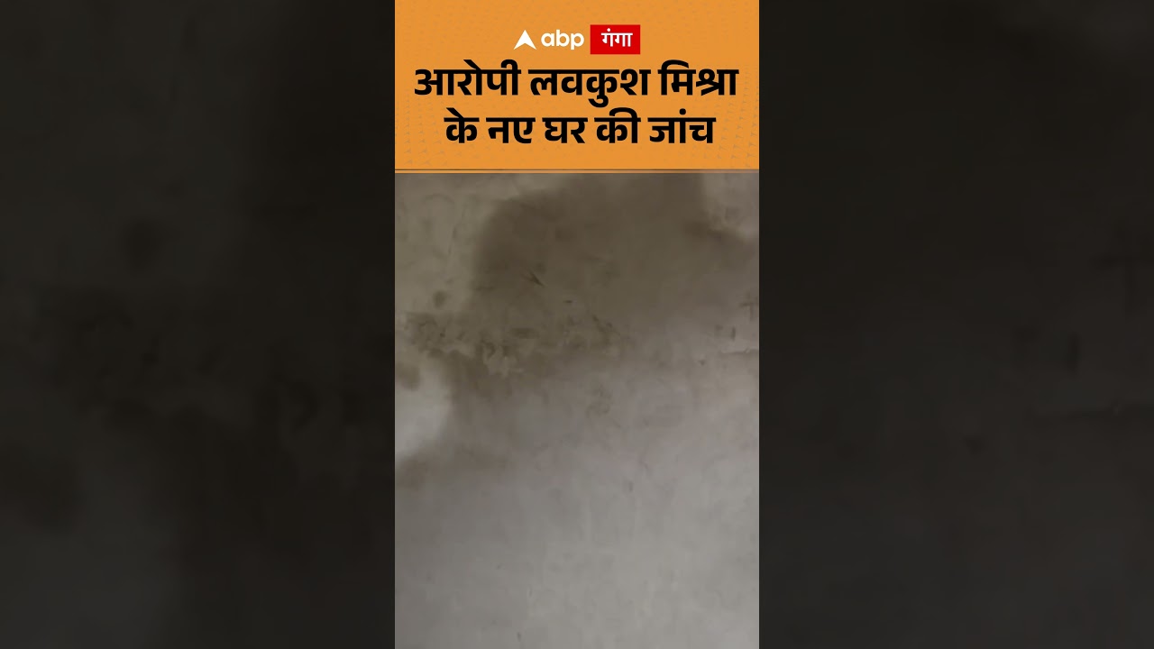 Ram Mandir Donation Scam : आरोपी लवकुश मिश्रा के नए घर की जांच | ABP GANGA