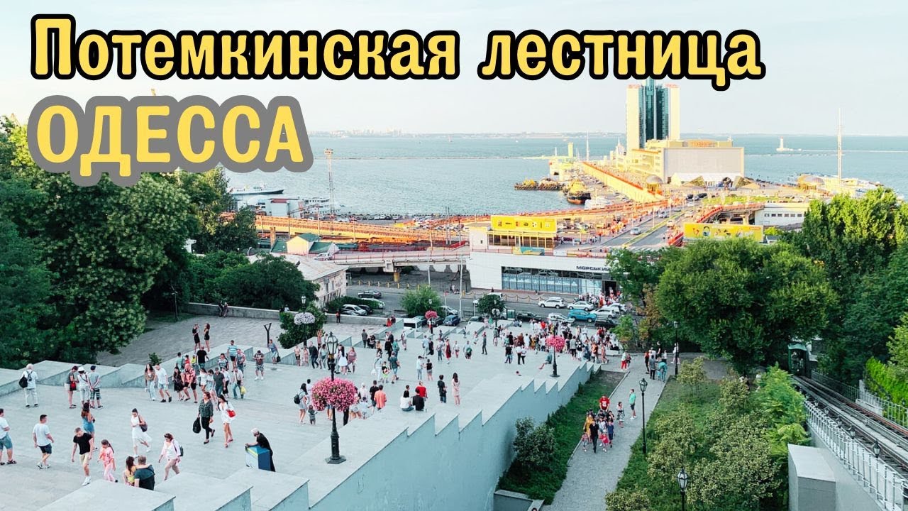 Потемкинская лестница - Величественное наследие Одессы!